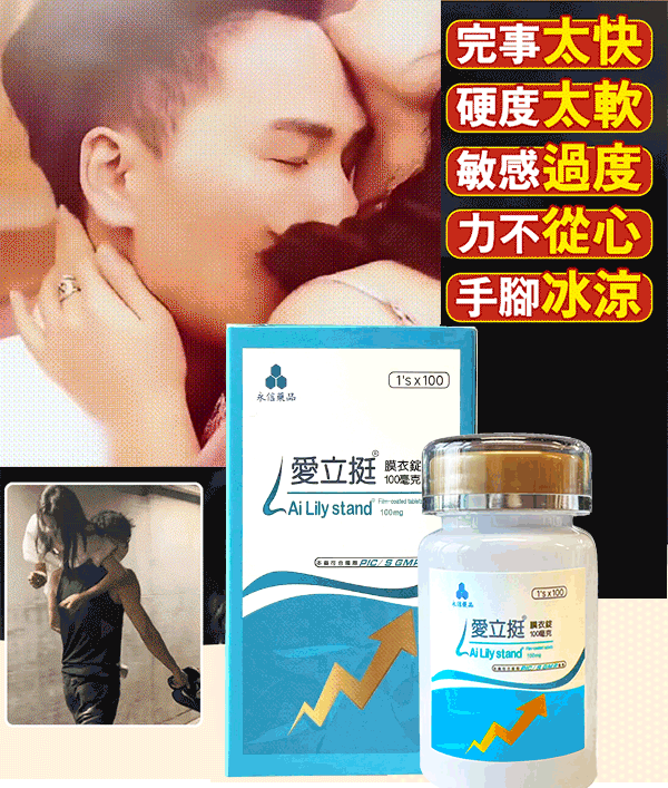 爱立挺--全新醫技革命,雙效合一,猛男必备!一顆就讓老婆/少婦受不了,✅增大 ·增粗 ·增長 ·延時✅改善陽痿和早洩✅私密發貨 ✅讓你在72小時內想硬就硬【事後沒有任何副作用,心臟病、高血壓都可以使用】 爱立挺--全新醫技革命,雙效合一,猛男必备!一顆就讓老婆/少婦受不了,✅增大 ·增粗 ·增長 ·延時✅改善陽痿和早洩✅私密發貨 ✅讓你在72小時內想硬就硬【事後沒有任何副作用,心臟病、高血壓都可以使用】